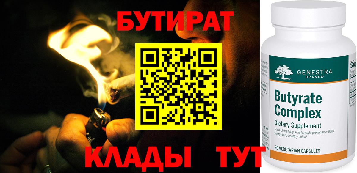 БУТИРАТ BDO 33% Зеленодольск