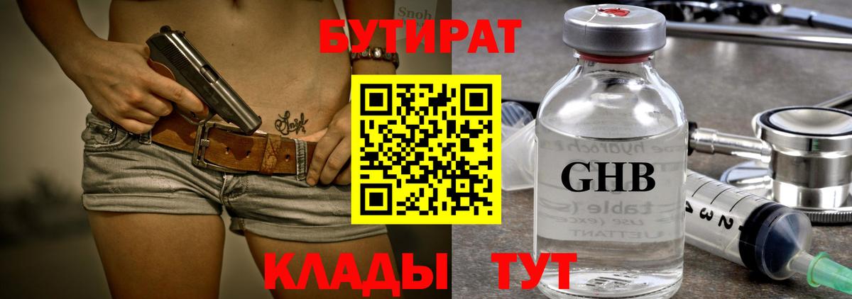 Бутират вода  Вход с VPN  Зеленодольск 