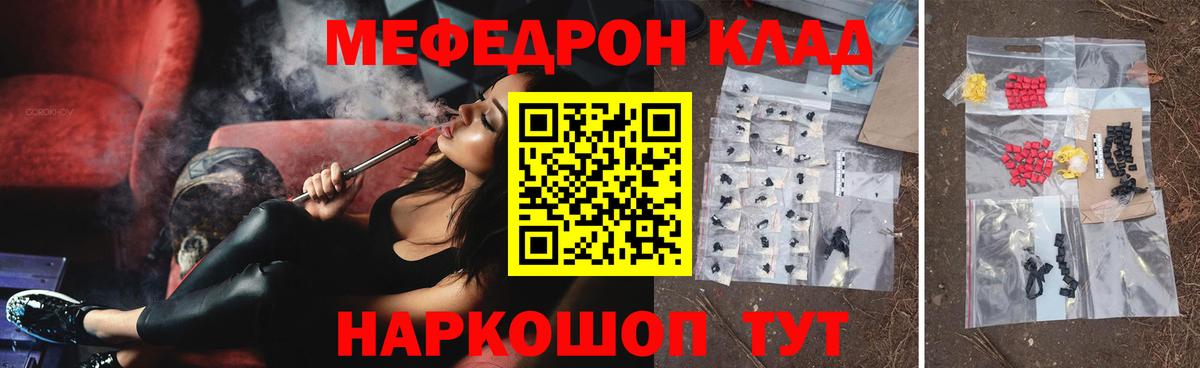 Меф мяу мяу Зеленодольск