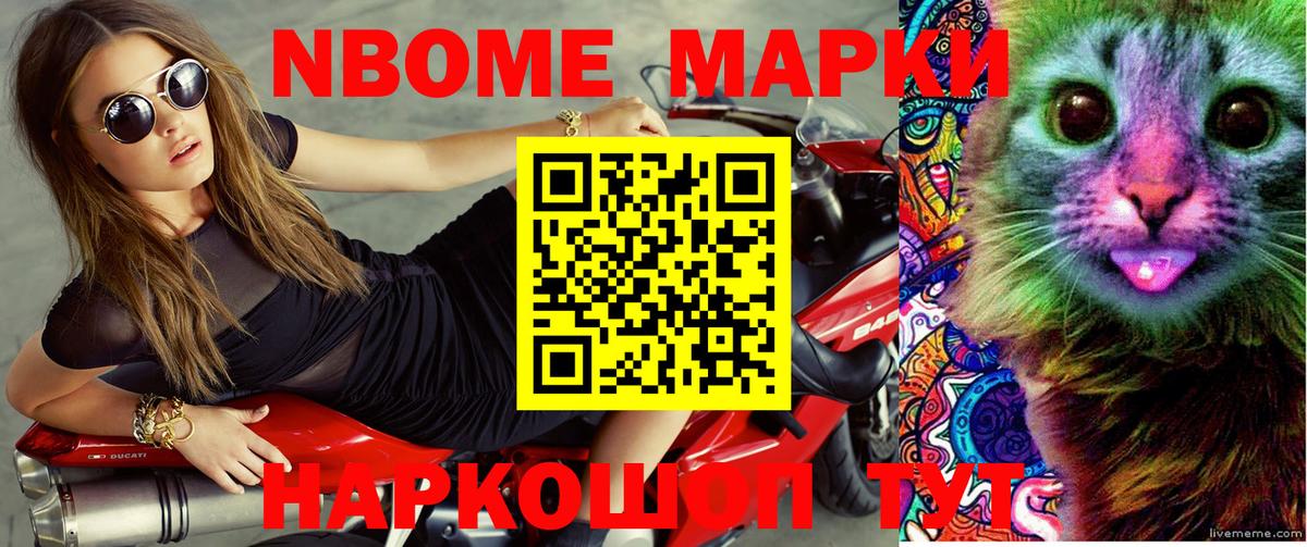 Марки N-bome 1,8мг Зеленодольск